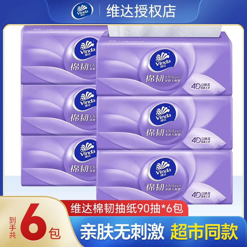 维达棉韧抽纸6包无印花加厚卫生纸面巾纸餐巾纸家用实惠装纸巾