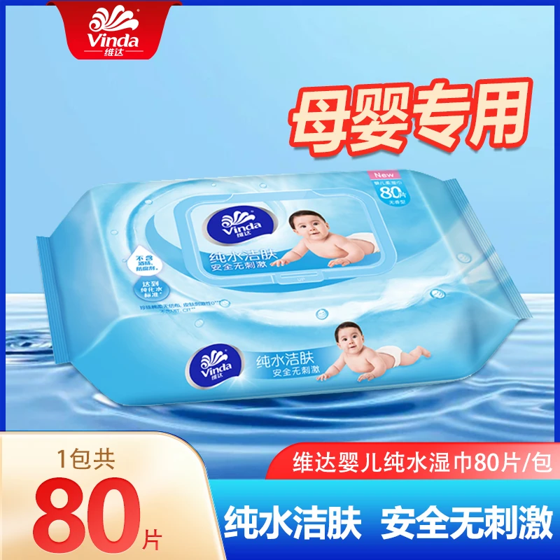 维达婴儿湿巾80片1包手口温和无刺激大包带盖家庭实惠装湿纸巾