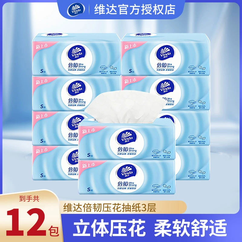 维达倍韧抽纸12包无印花加厚卫生纸餐巾亲肤面巾纸家用实惠装纸巾