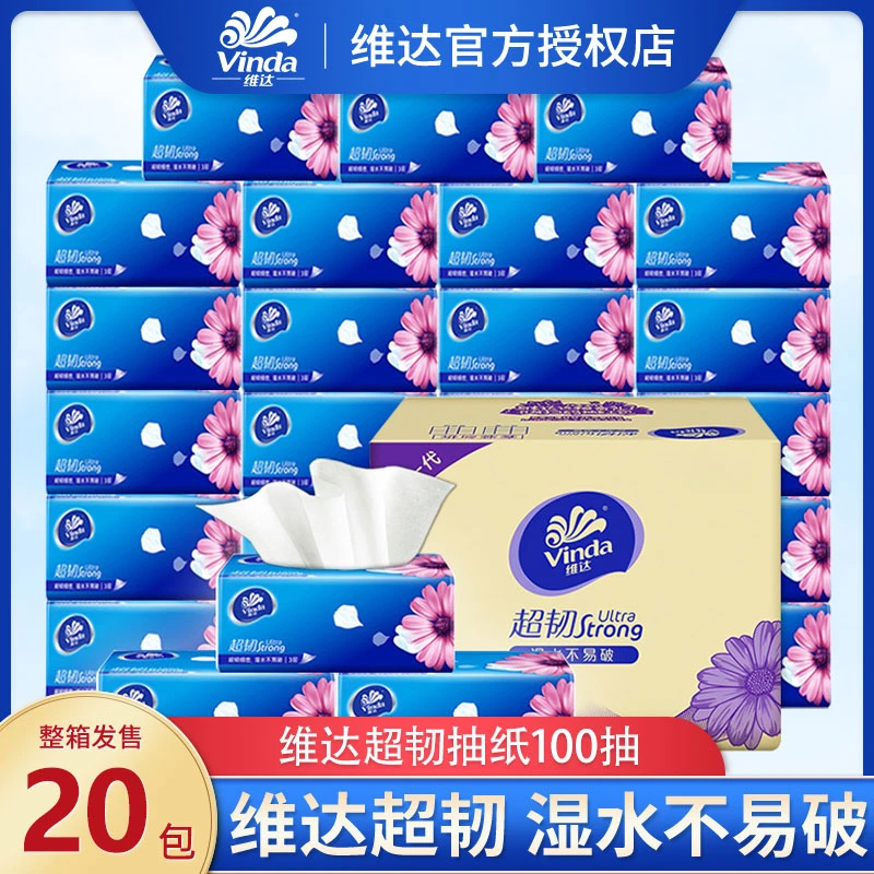 维达超韧抽纸100抽20包面巾餐巾纸擦手卫生纸家用实惠装整箱纸巾S