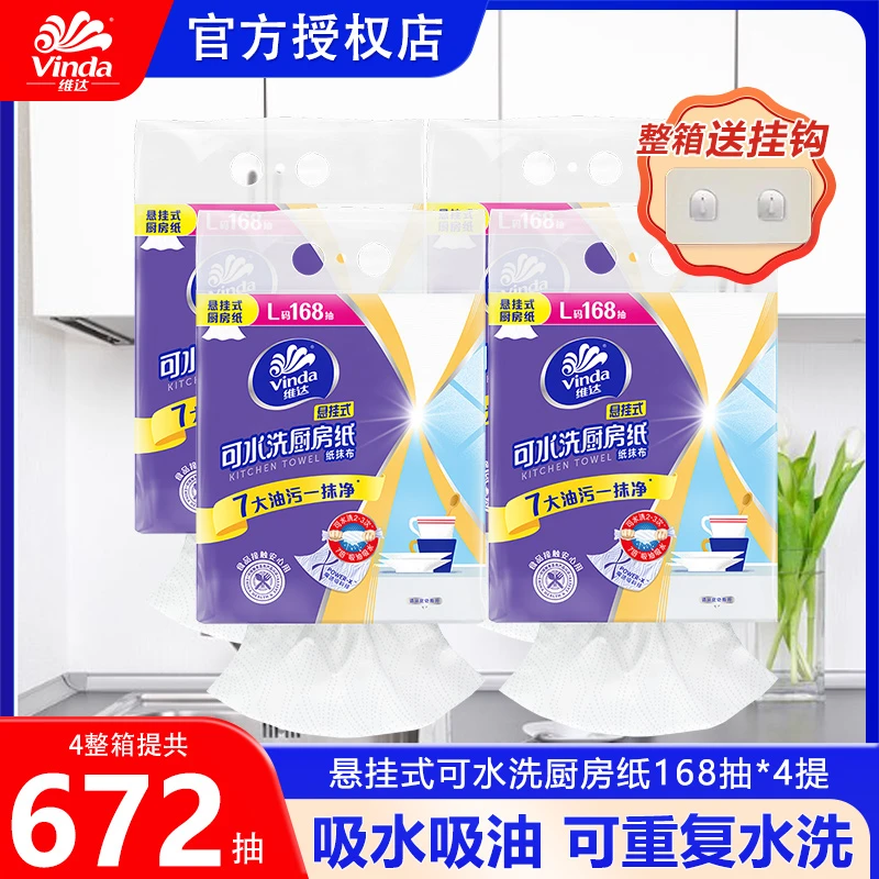 维达悬挂式厨房抽纸加厚4提加大吸油吸水清洁去污家用整箱纸巾L码