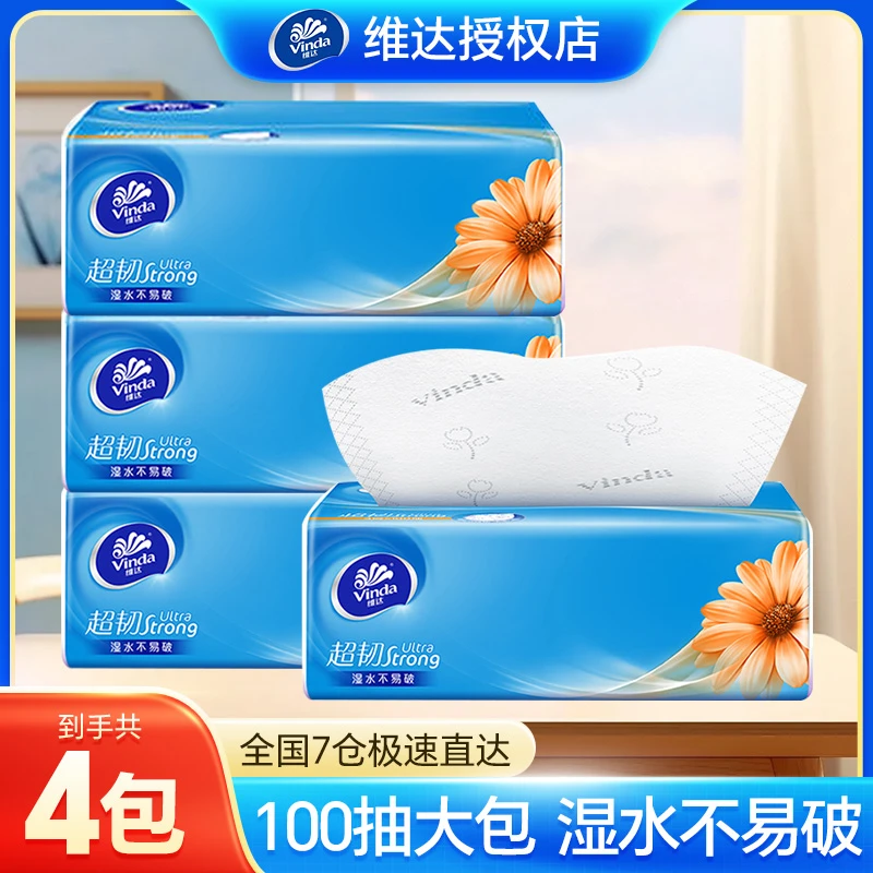 维达超韧抽纸4包无印花加厚面巾餐巾纸擦手卫生纸家用实惠装纸巾