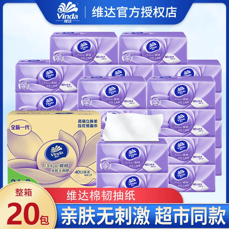 维达棉韧抽纸20包可湿水面巾纸卫生纸餐巾纸家用实惠装整箱纸巾