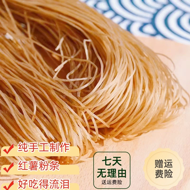 江苏徐州手工劲道红薯粉条正宗自然晾晒传统工艺酸辣粉试吃