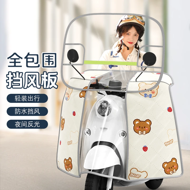 电动车前挡风板秋冬款电瓶车摩托车通用防寒挡风罩加厚高清防风罩