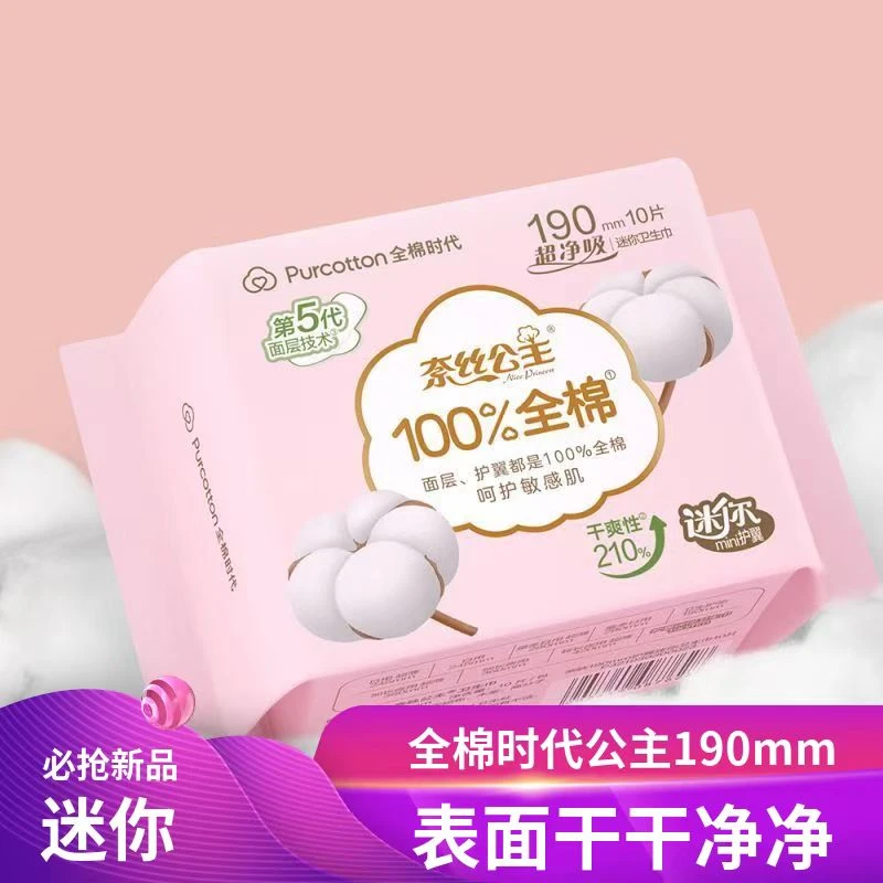 奈丝公主卫生巾透气棉面学生柔棉绵柔超薄透气便携装护翼姨妈巾