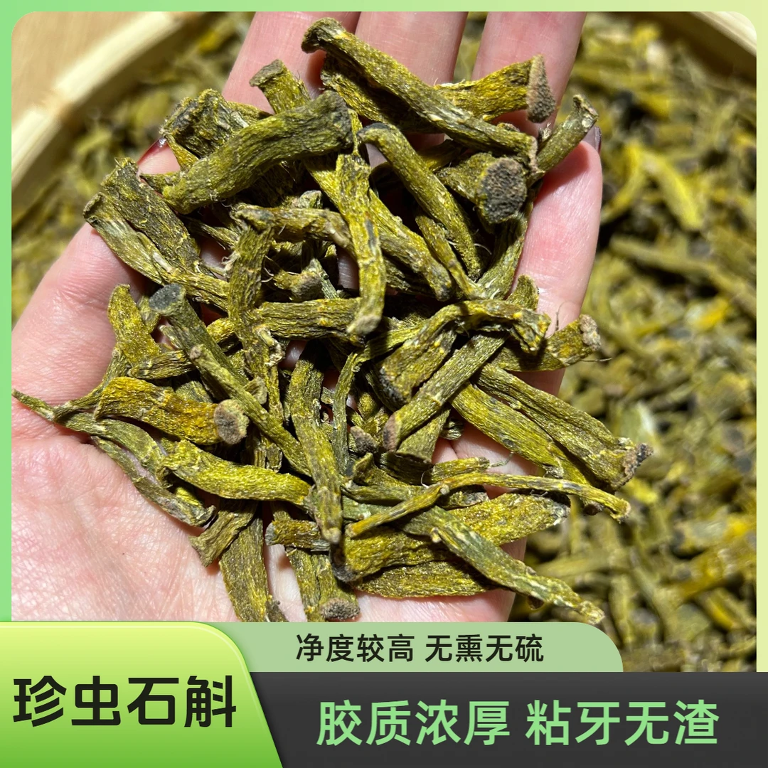 【小莫推荐】珍虫石斛 250g