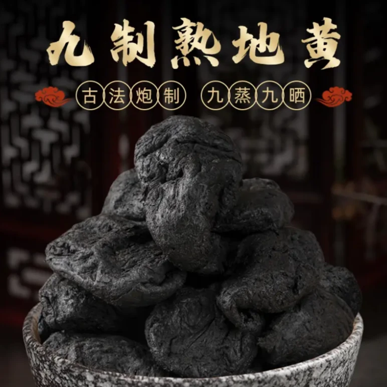 小个 熟地黄500g ( 23个以上)