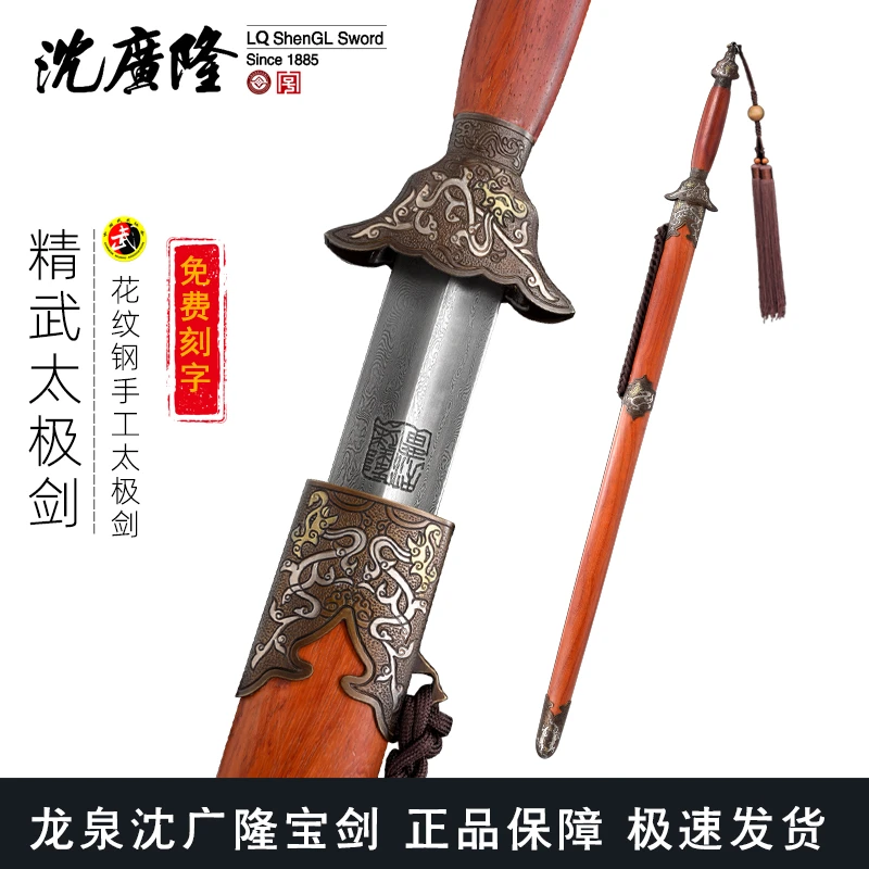 精武太极剑 花纹钢 龙泉沈广隆宝剑太极剑 晨练剑武术剑 未开刃