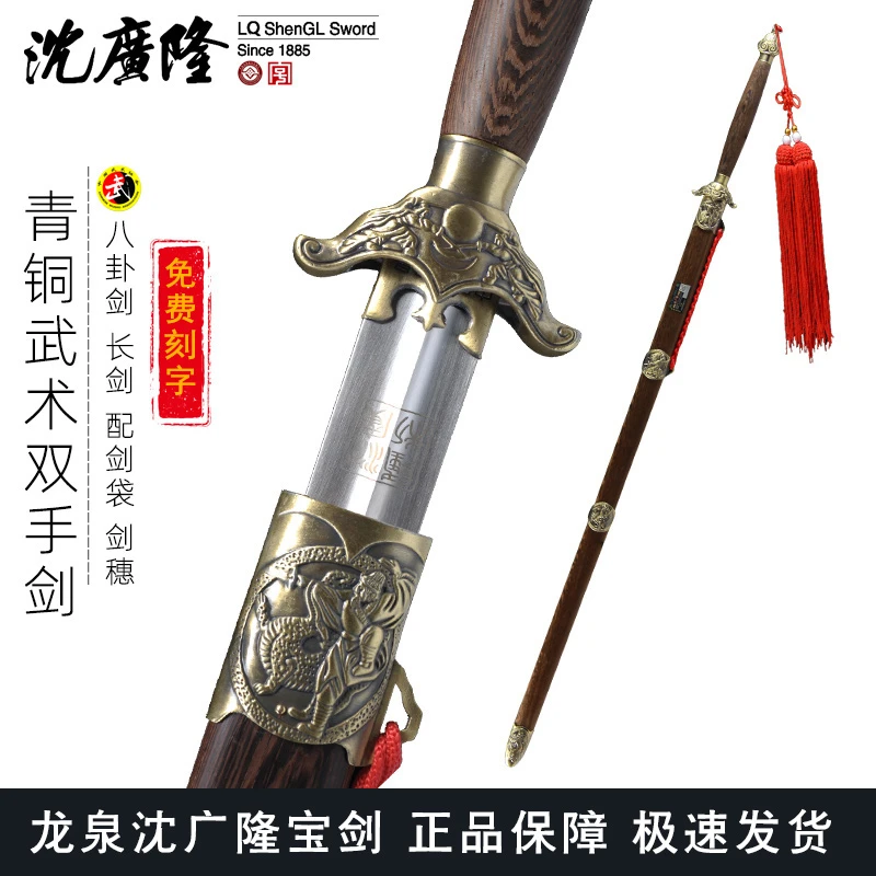 青铜武术双手剑 八卦剑螳螂剑武术长剑 龙泉沈广隆剑不锈钢未开刃