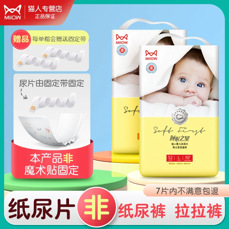 猫人宝贝2包纸尿片（尿垫）超薄透气干爽柔软亲肤尿不湿新生儿超值Z