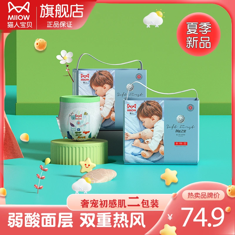 猫人宝贝【超值购】【2包睡眠之星系列】泡泡腰围拉拉裤尿不湿尿裤1