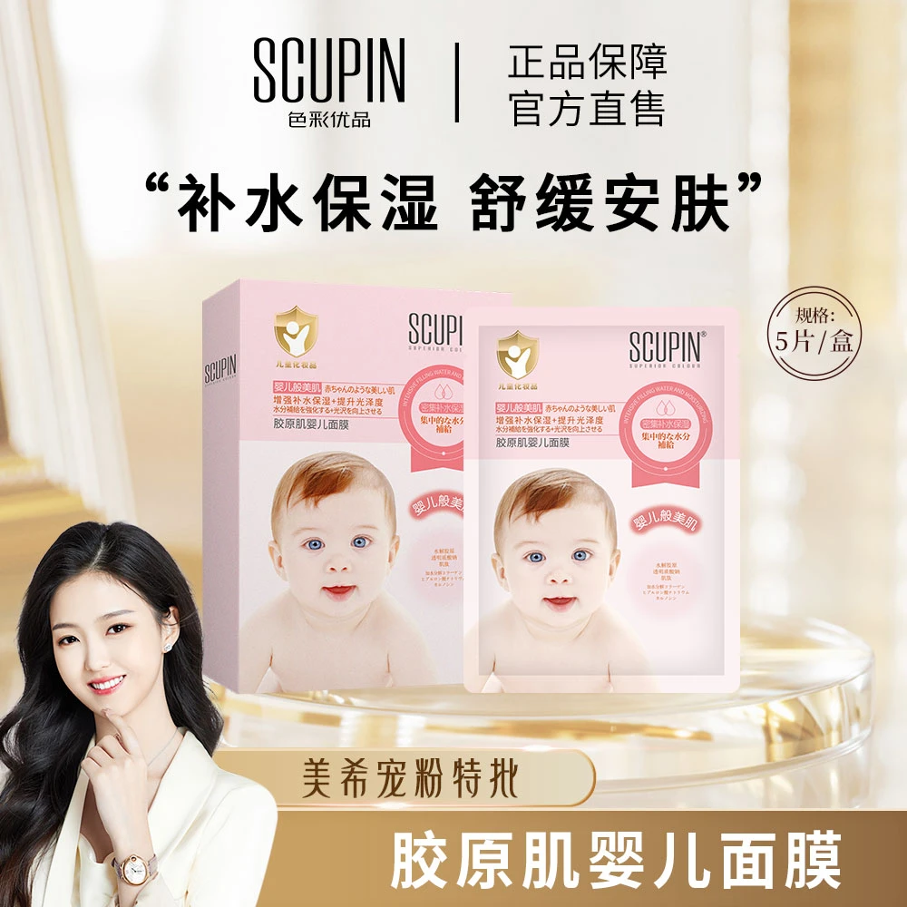 【美希自用】色彩优品胶原肌润护保湿舒缓面膜 美希同款