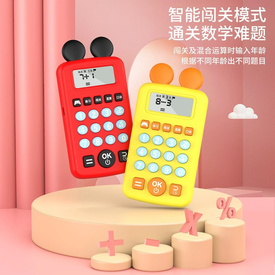 新疆包邮|口算训练器益智玩具儿童练习机数学训练机口算智力玩具