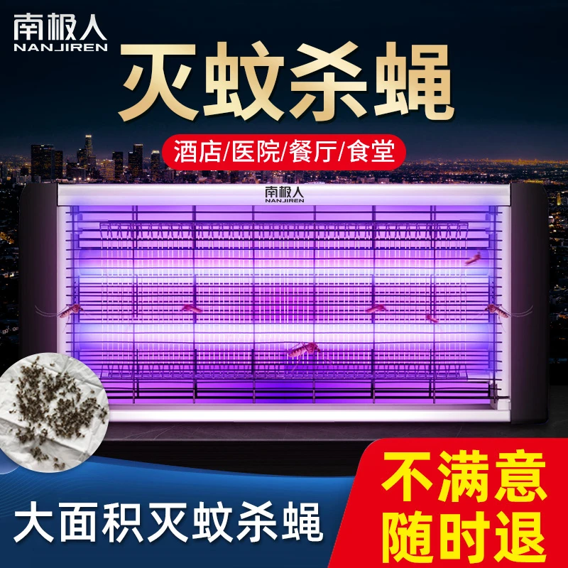 【南极人】电蚊灯商用酒店灭蚊蝇灯室内灭蚊神器家用驱蚊器灭蚊灯