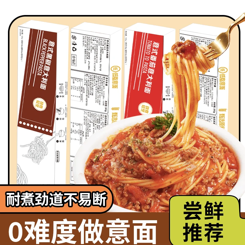 【到手十盒】于小悠正品盒装意大利面条非油炸料理咖喱黑椒番茄意面