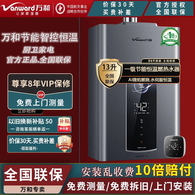 Vanward/万和【一级节能】ME5J天然气燃气热水器智控 水伺服恒温