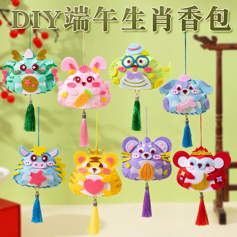 中秋节儿童手工diy香包材料包十二生肖创意香囊卡通香包艾叶挂件