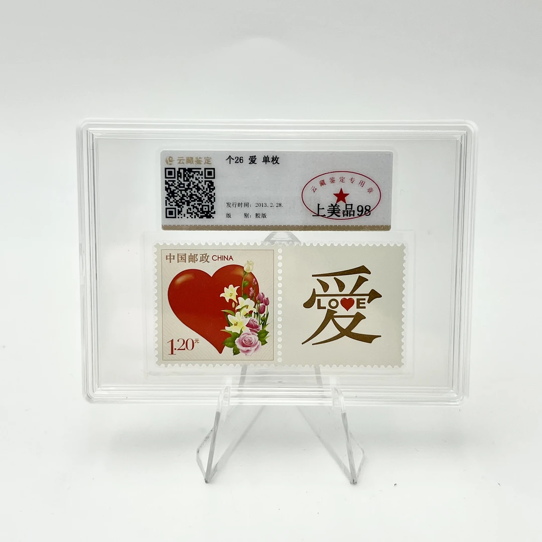 个26 爱 YCJD98分 邮票(盒）