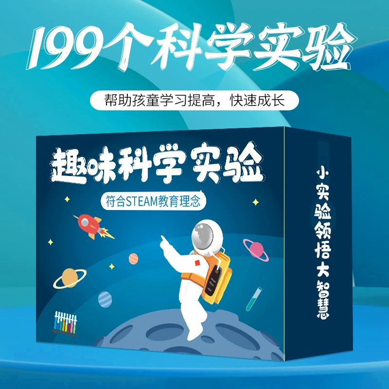科学小实验套装学生科技趣味玩具