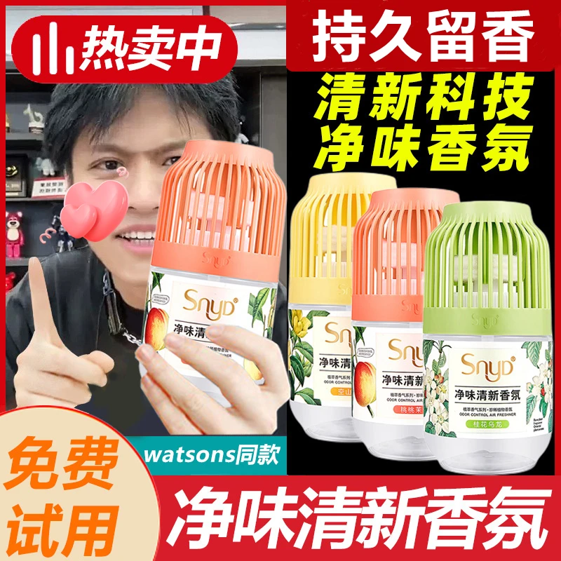 【到手3瓶】小香墩空气清新剂室内香薰持久留香空气香氛天然植萃香