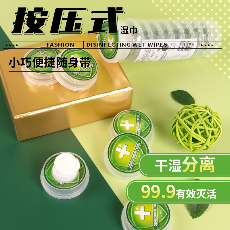 按压消毒湿巾便携式独立包装一次性免洗压缩湿巾压缩毛巾按压式