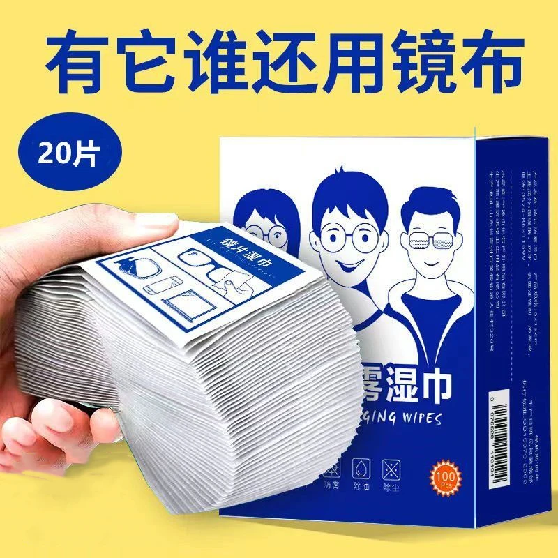 防雾擦眼镜湿巾一次性擦拭眼镜片屏幕高长效防雾神器清洁片便携