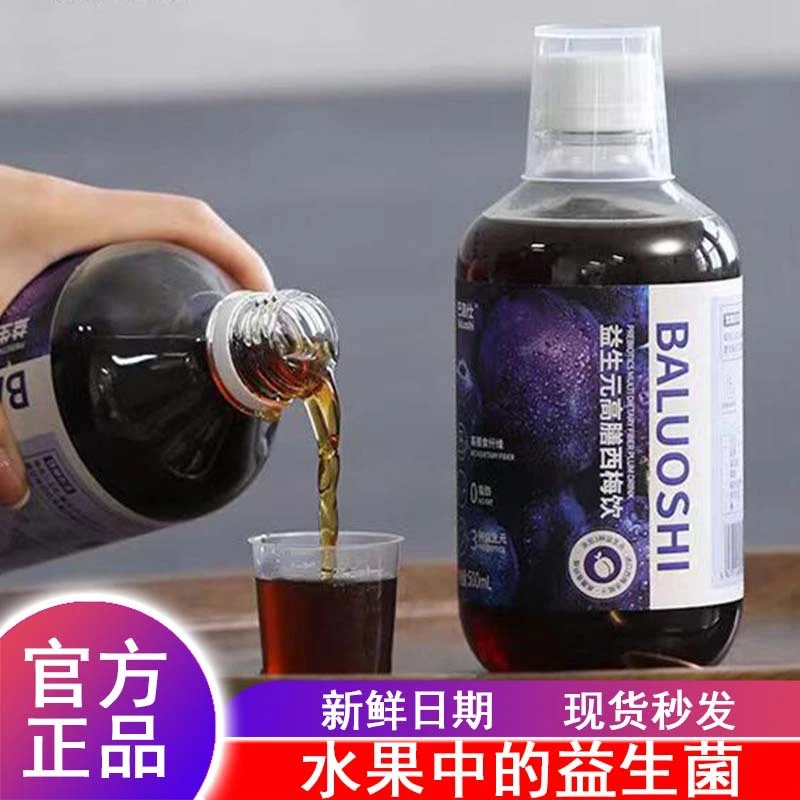 巴洛仕【冠军力荐 思瑶同款】巴洛仕西梅汁高膳益生元大餐救星浓缩