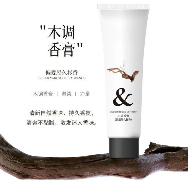 A1-高定木质调香膏清新持久留香固体香膏