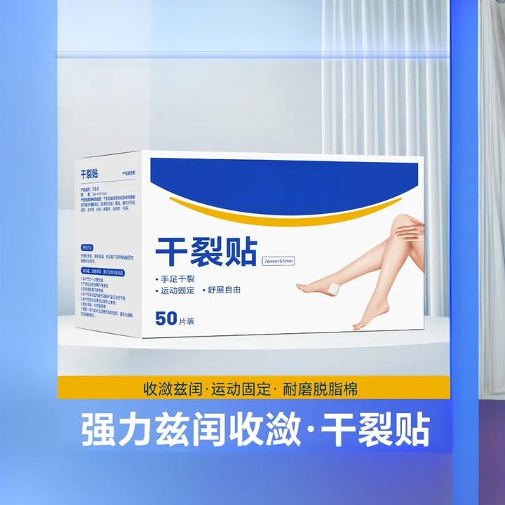手足干裂贴高粘性贴布开裂脚后跟棉布贴片-Y