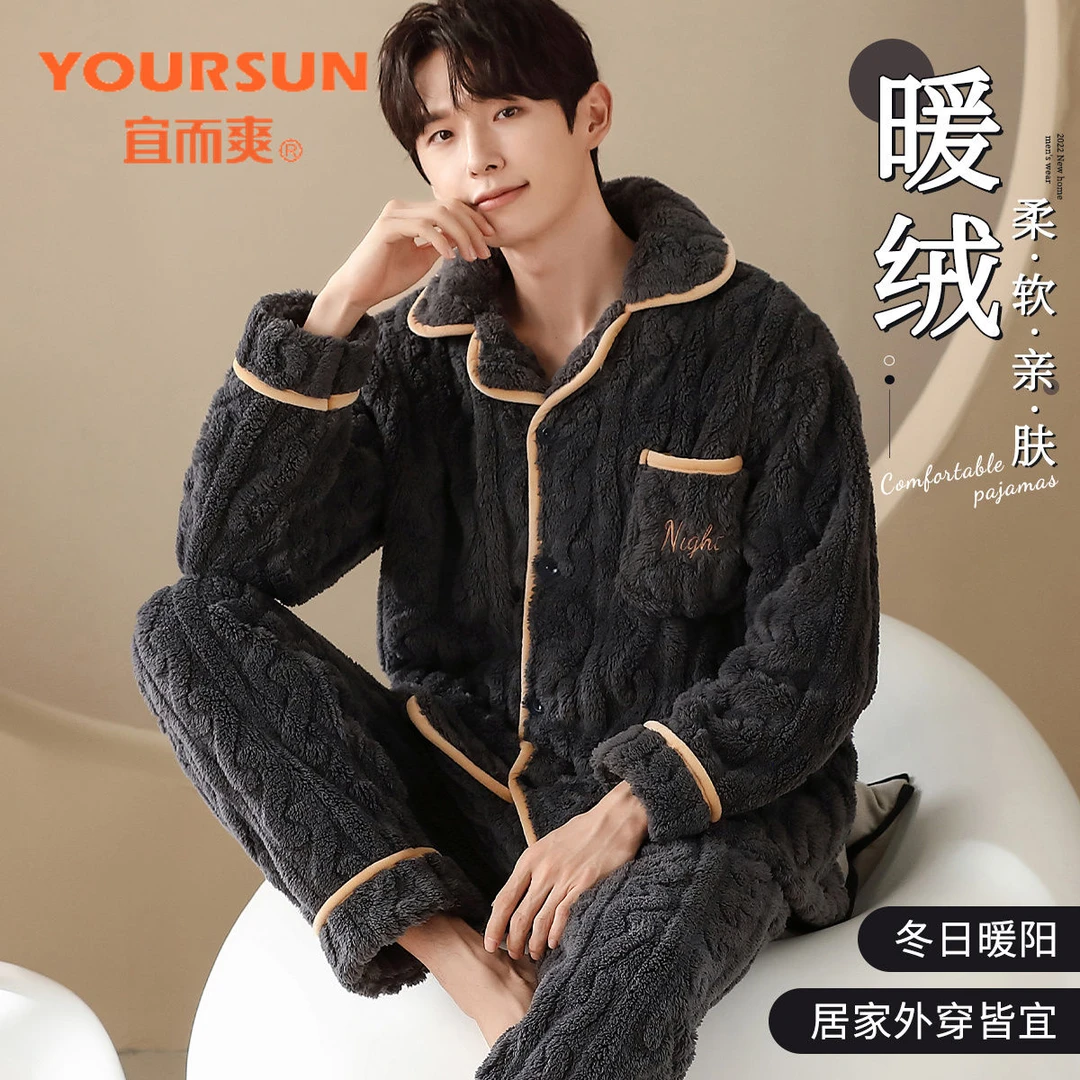 宜而爽【加绒加厚】男士睡衣秋冬季珊瑚绒男士家居服开衫大码套装