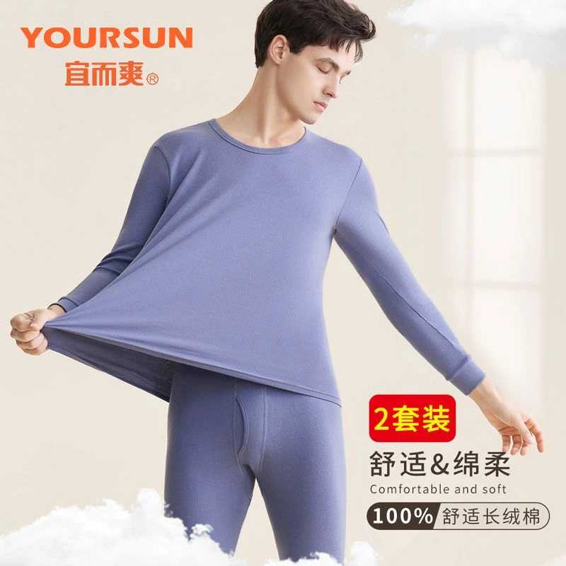 【100%纯棉2套装】宜而爽男士保暖内衣套装保暖棉毛秋衣裤内穿秋冬