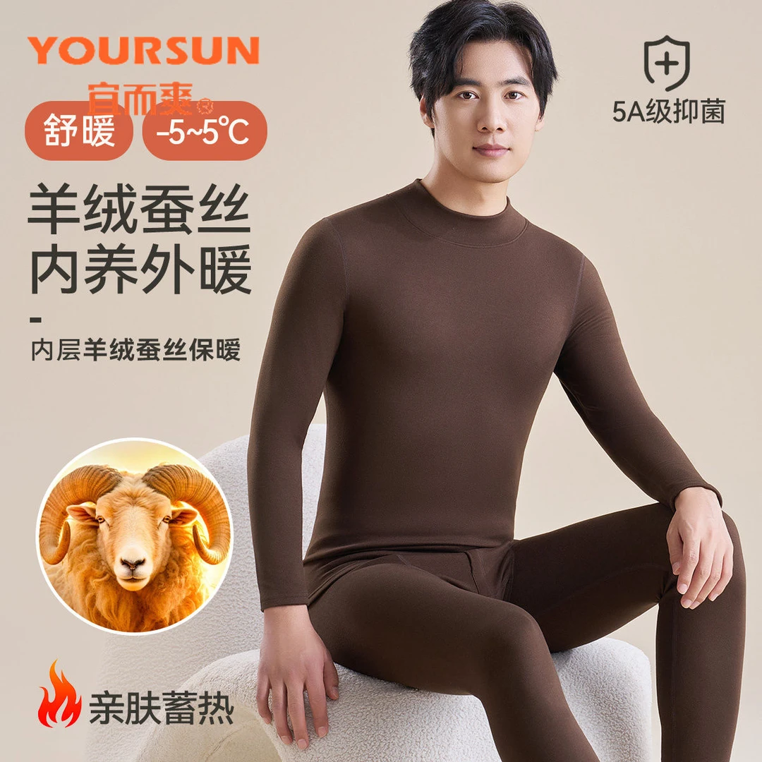 宜而爽男士保暖内衣套装中领男款秋衣秋裤套装男抑菌防寒薄绒套