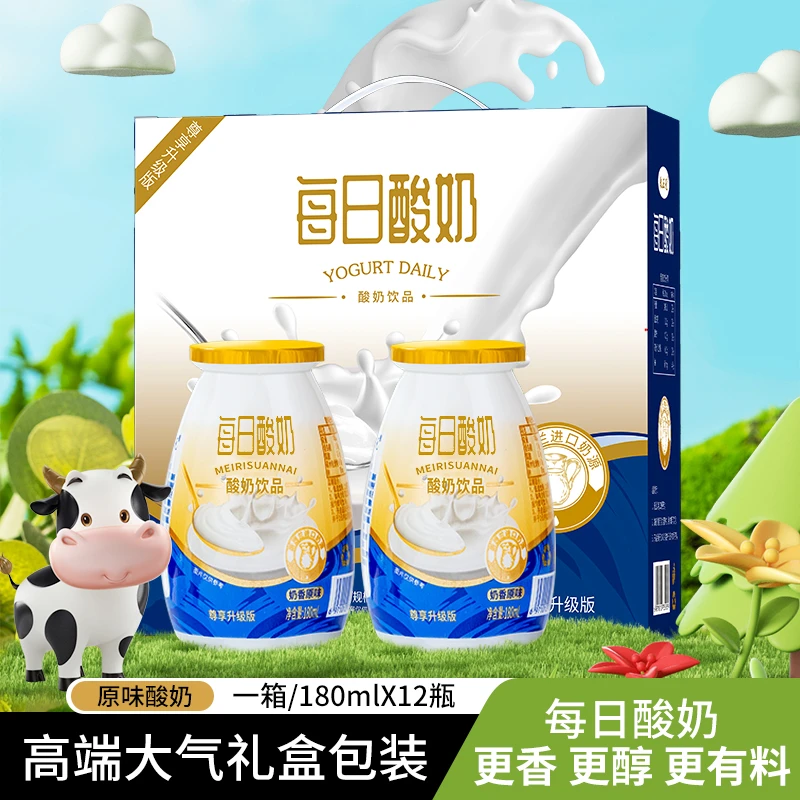 【新日期】每日酸奶新西兰进口奶源代餐酸奶饮品礼盒装180ml*12瓶