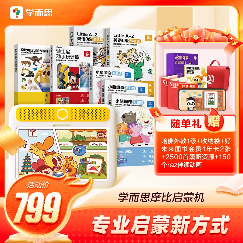 学而思启蒙学习机 没上幼儿园2-3岁拍-全新题卡