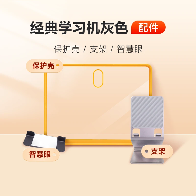 学习机-耀灰配件
