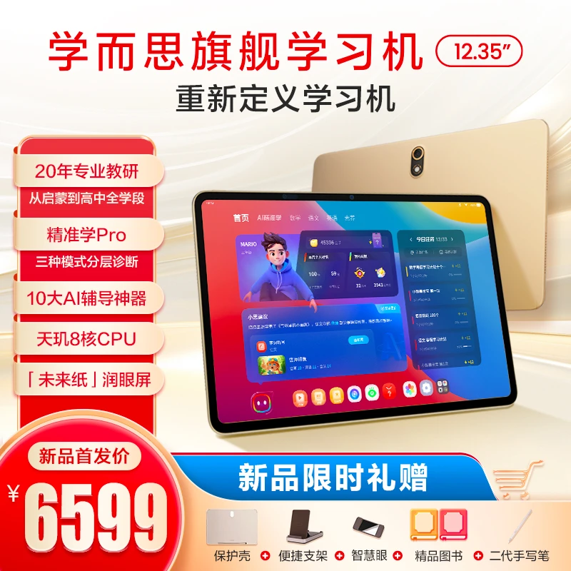 【花姐专属】学而思旗舰学习机12.35" （xPad Pro）大屏护眼zp