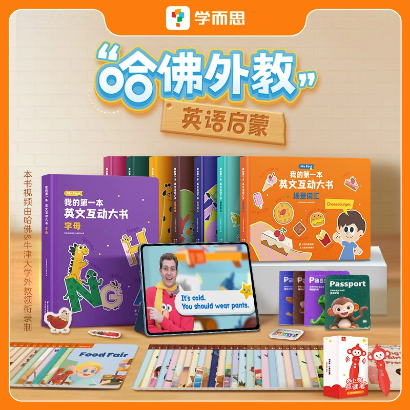 哈佛外教英语启蒙level1-4全套趣味阅读