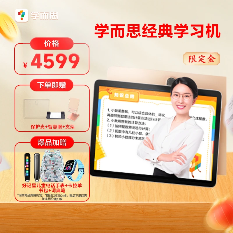 【学而思经典学习机】儿童学生大屏智能护眼11英寸护眼学习机zp