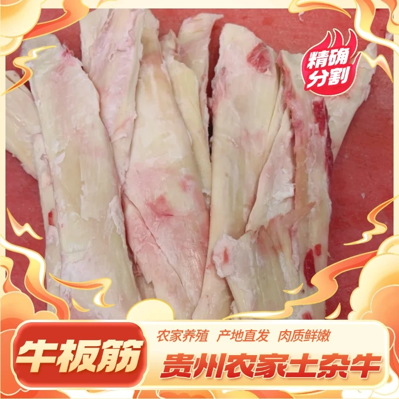 贵州农户土杂牛牛肉新鲜现杀现发牛板筋新鲜现杀包邮3斤5斤装包邮