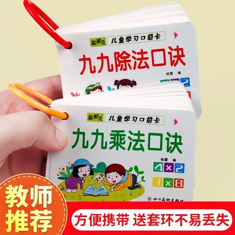 九九乘除法口诀卡片10/20以内加减法幼儿园一年级数学口算大卡片