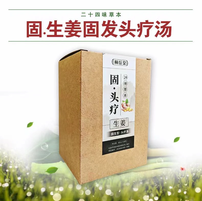 桐岳堂固头疗草本植物萃取原液文火熬煮家用室内