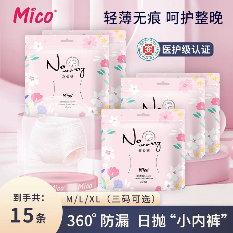 Mico/米可【5包共15条】卫生巾防侧漏女夜安睡裤防漏夜用安睡拉拉裤