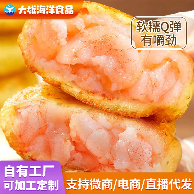 虾饼海苔虾仁饼儿童早餐半成品食材速冻美食虾肉饼高品质虾排