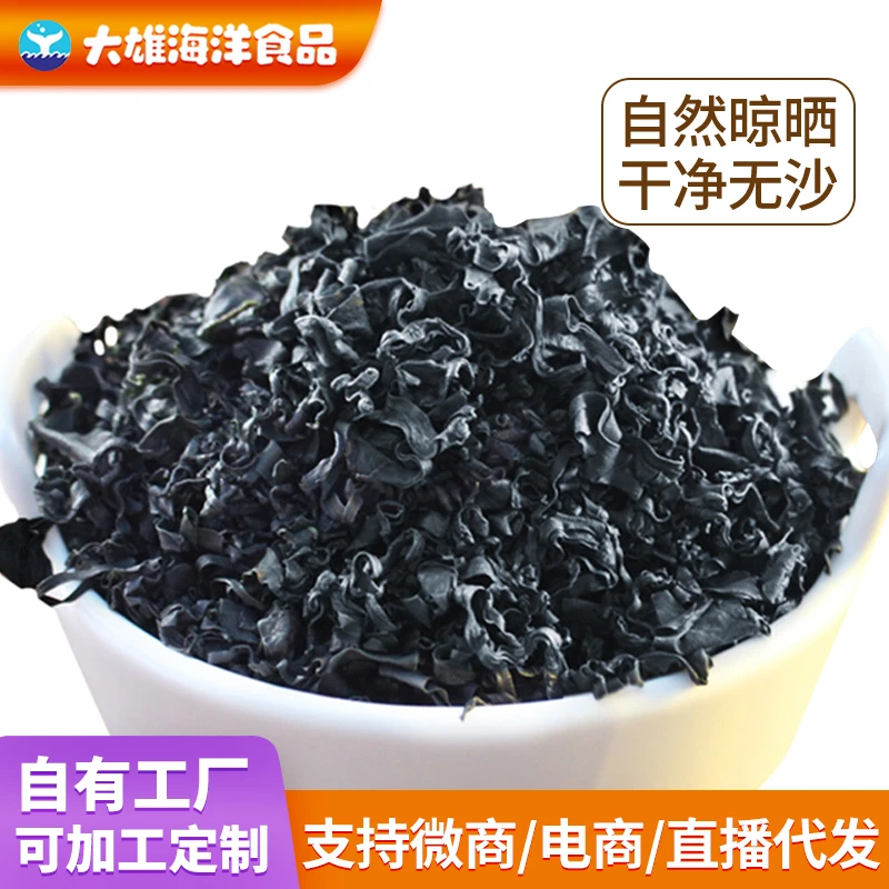 裙带菜出口级干货海白菜木耳螺旋藻韩国裙带菜凉拌