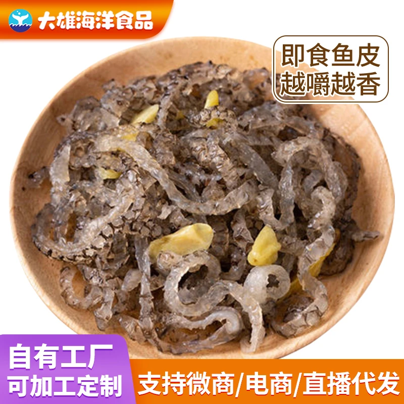 即食泡椒鱼皮香脆凉拌菜特产新鲜海鲜开袋零食冷盘下酒菜凉菜小吃