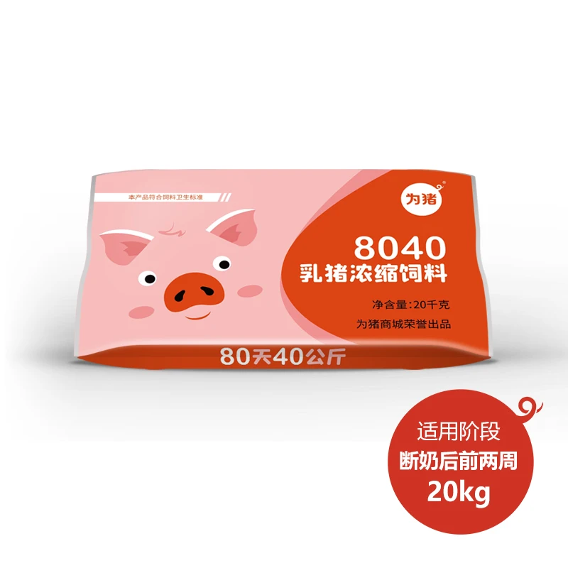 小保育浓缩料，80天长到40公斤，乳猪小保育料，鱼粉型,20公斤*2包