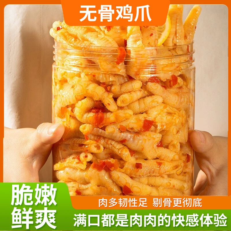 开胃泡椒脱骨鸡爪无骨鸡爪柠檬酸辣网红罐装甜辣零食酸辣味去骨