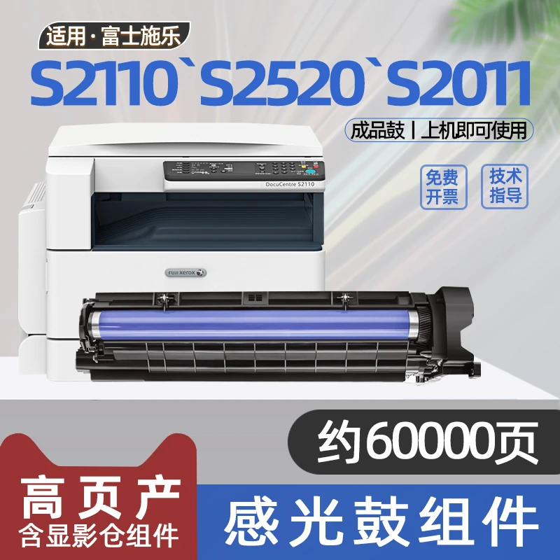 适用富士施乐s2110硒鼓2150n感光鼓组件s2011打印机硒鼓s2520鼓架
