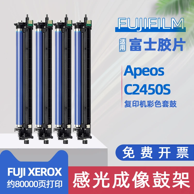 适用富士施乐2450硒鼓apeos c2450s富士胶片打印机感光成像鼓组件